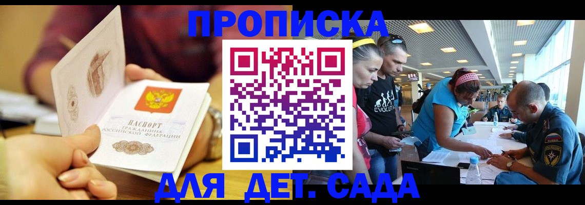 прописка в Печорах